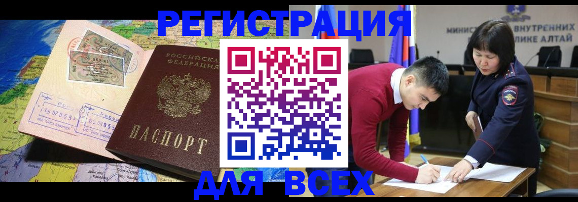 временная регистрация для всех в Ардоне